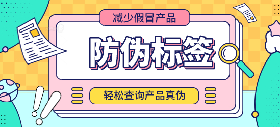 企業(yè)定制防偽標(biāo)簽入網(wǎng)申請流程