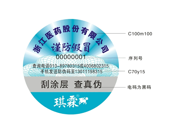 防偽商標定制_防偽商標與注冊商標的區(qū)別是什么？