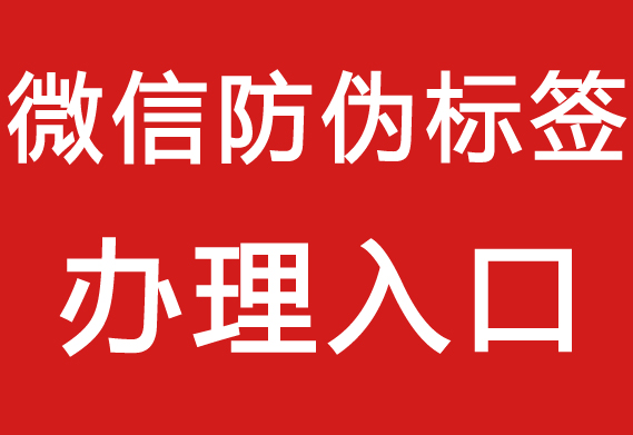 防偽標(biāo)簽在哪里_防偽標(biāo)簽在哪里好看？