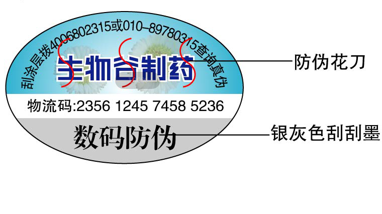 東莞可刮式防偽標簽印刷廠家_東莞防偽標簽廠家