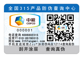 印刷電碼防偽標簽需要很長時間，定制開發(fā)防偽標簽流程