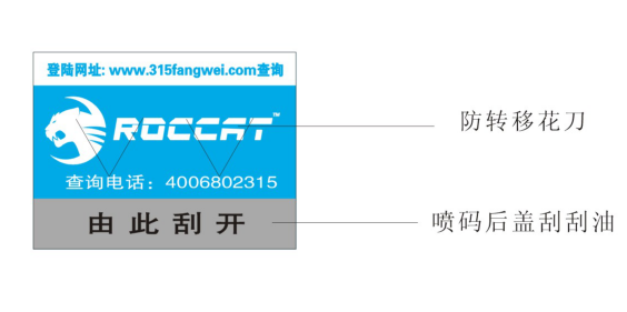 防偽標簽定制要注意哪些事項